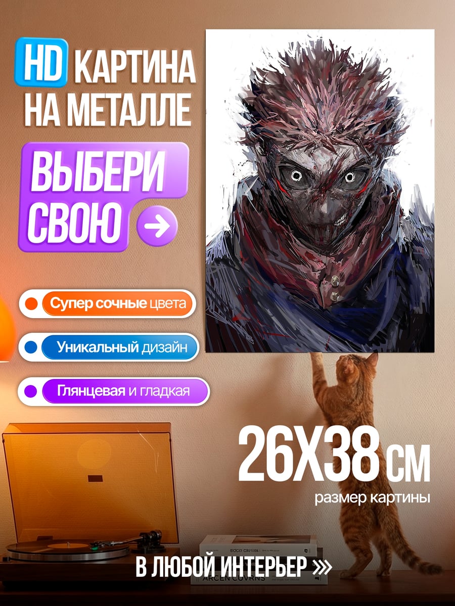 Картина на металле Сукуна Магическая битва