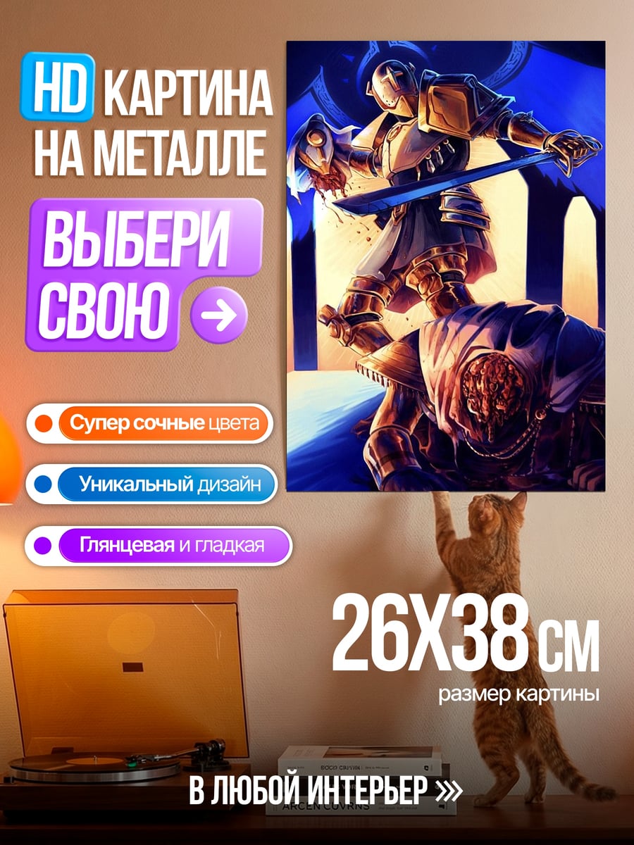 Картина на металле Рыцарь против монстра