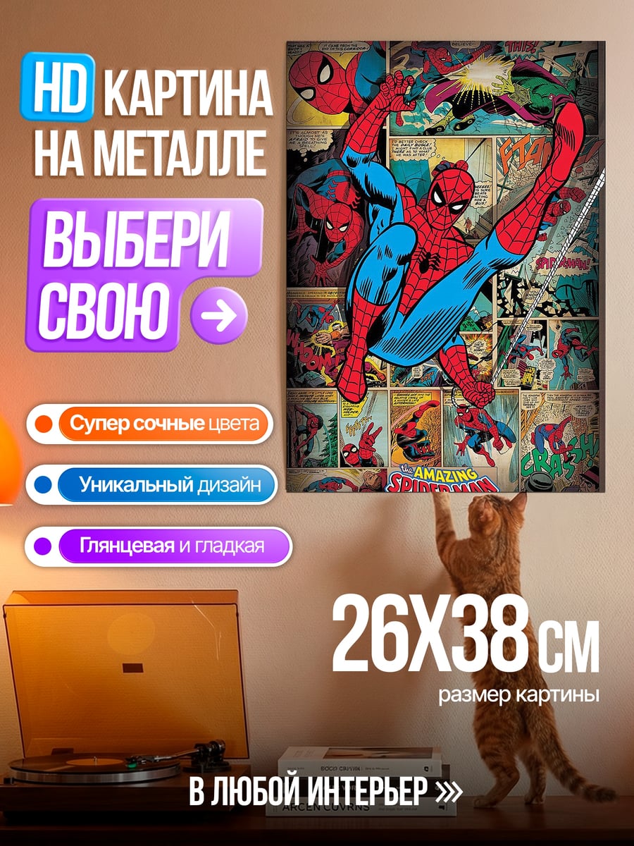 Картина на металле Человек-паук комикс стиль