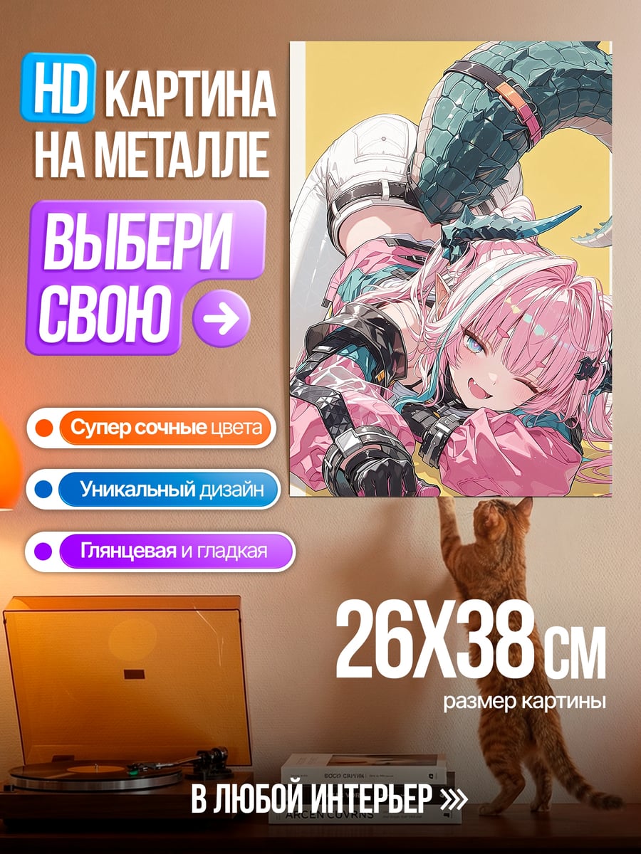 Картина на металле Девушка дракон