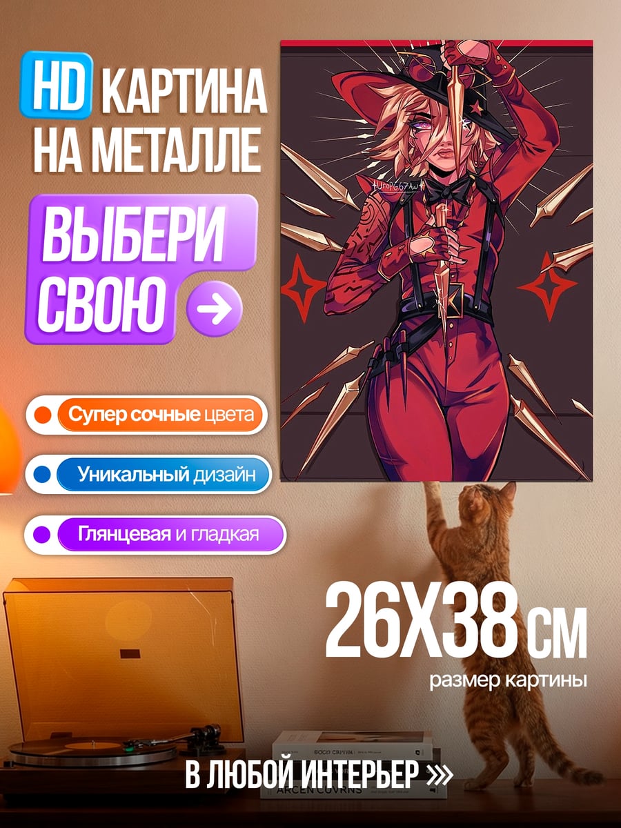 Картина на металле Девушка с кинжалом
