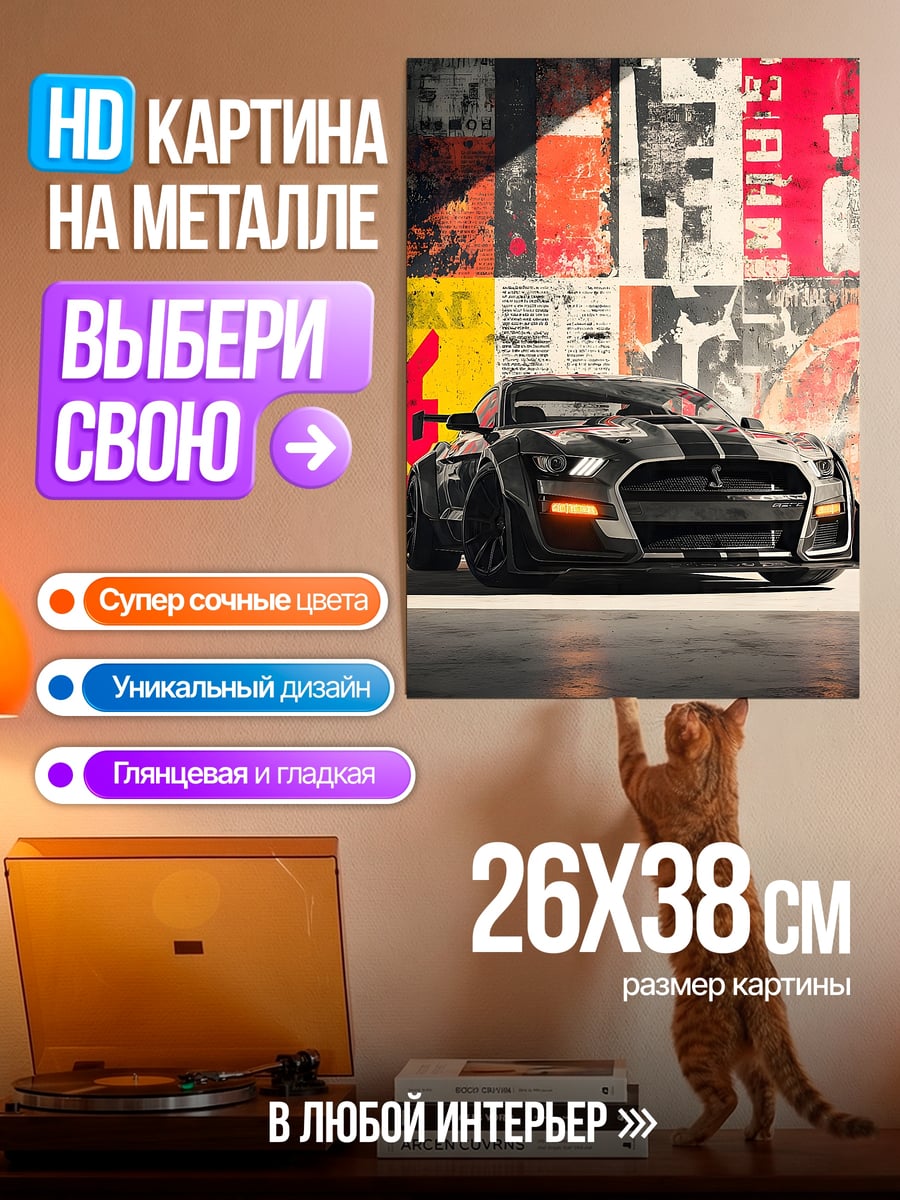 Картина на металле Спортивный автомобиль