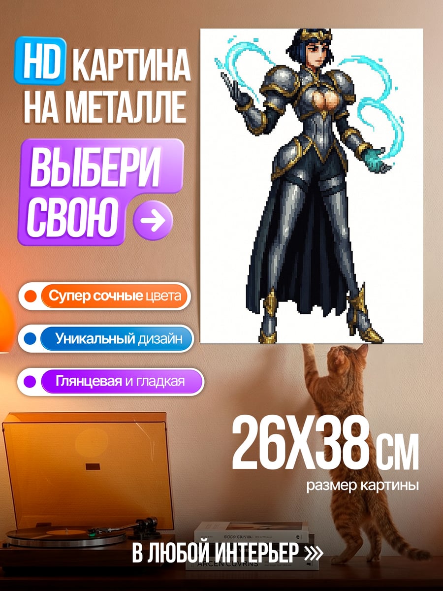 Картина на металле Воительница магия