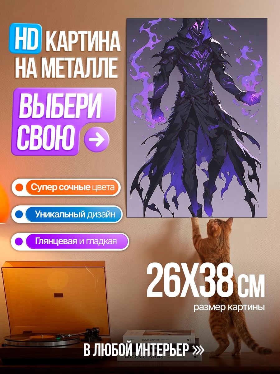 Картина на металле Темный маг