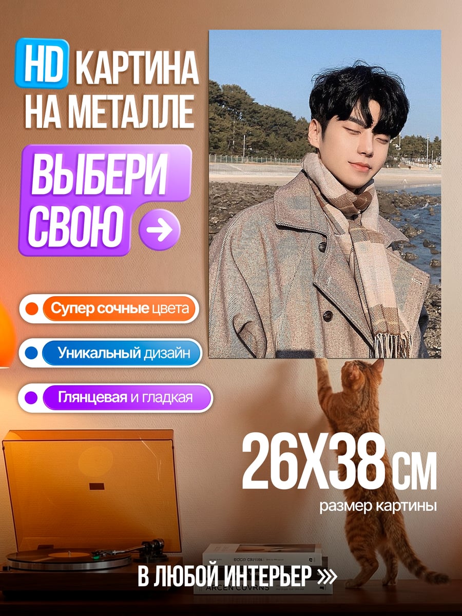 Картина на металле Парень в пальто