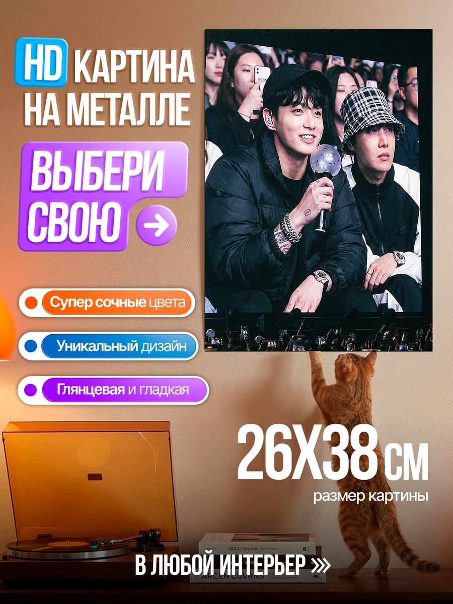 Картина на металле Парни на сцене
