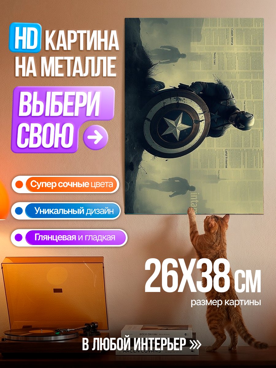 Картина на металле Капитан Америка в городе