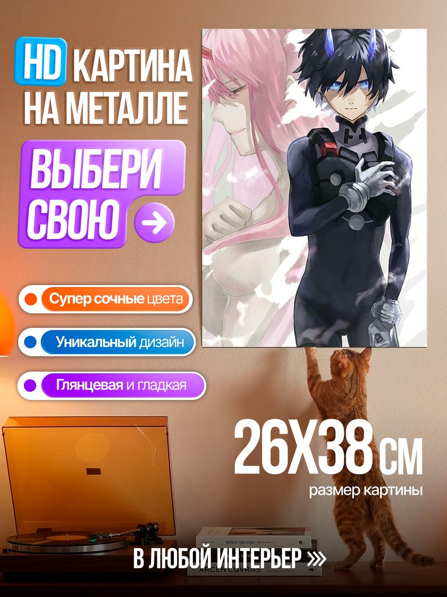 Картина на металле Хиро и Зеро Ту