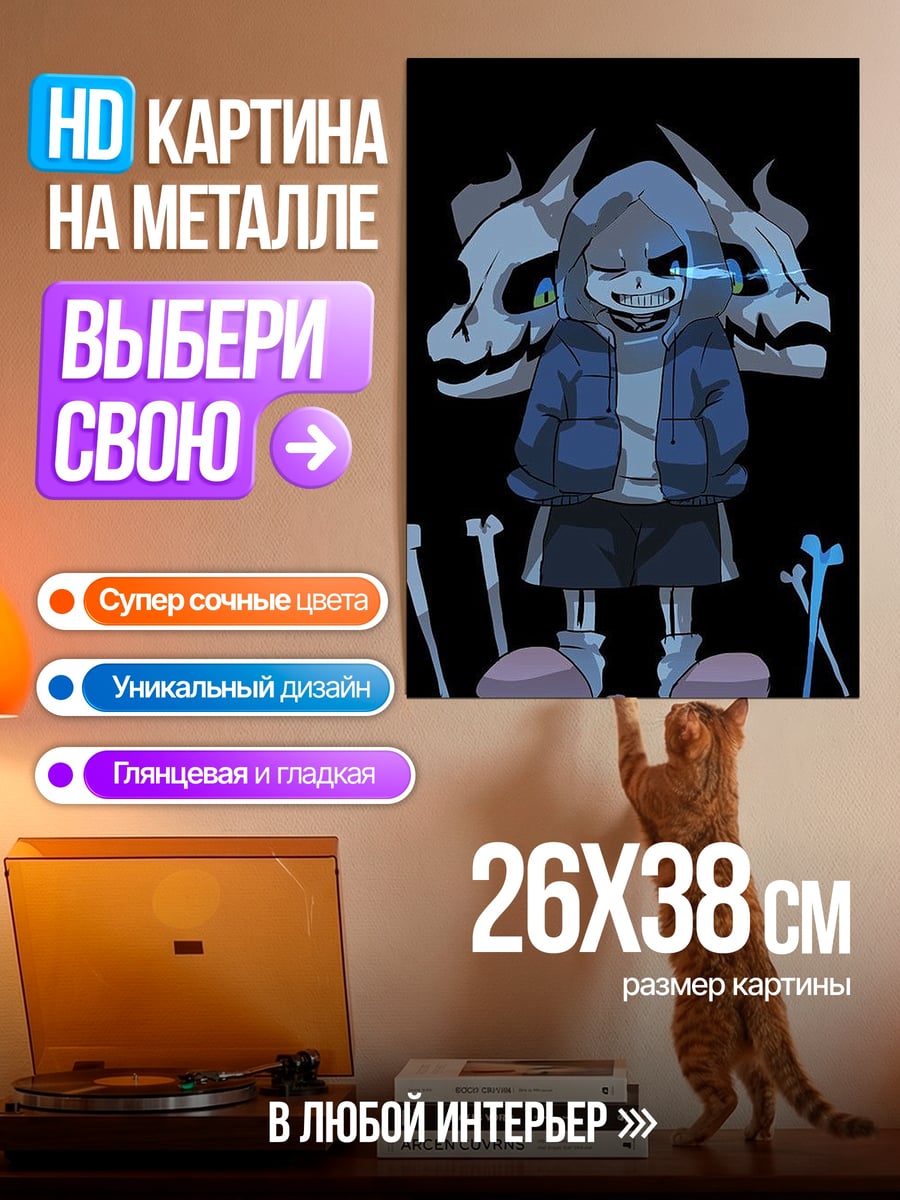 Картина на металле Санс и кости