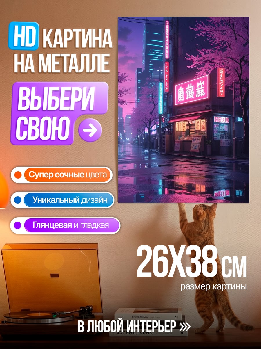 Картина на металле Неоновый город ночью