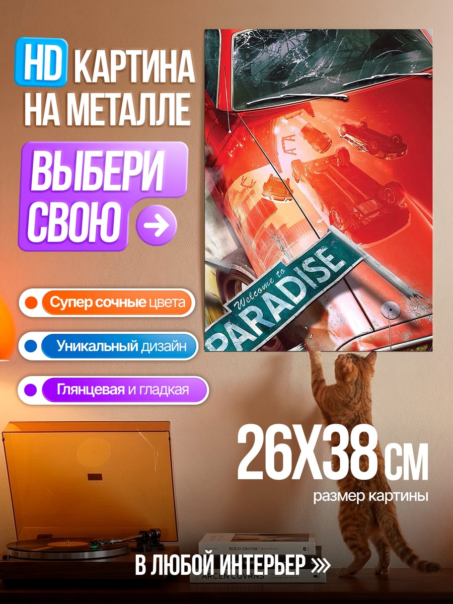 Картина на металле Добро пожаловать в рай