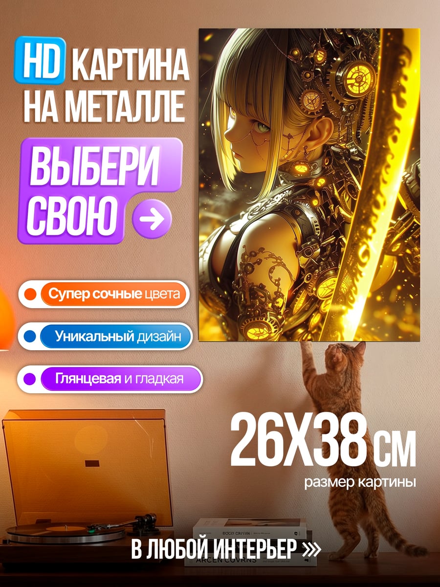 Картина на металле Золотая воительница с катаной