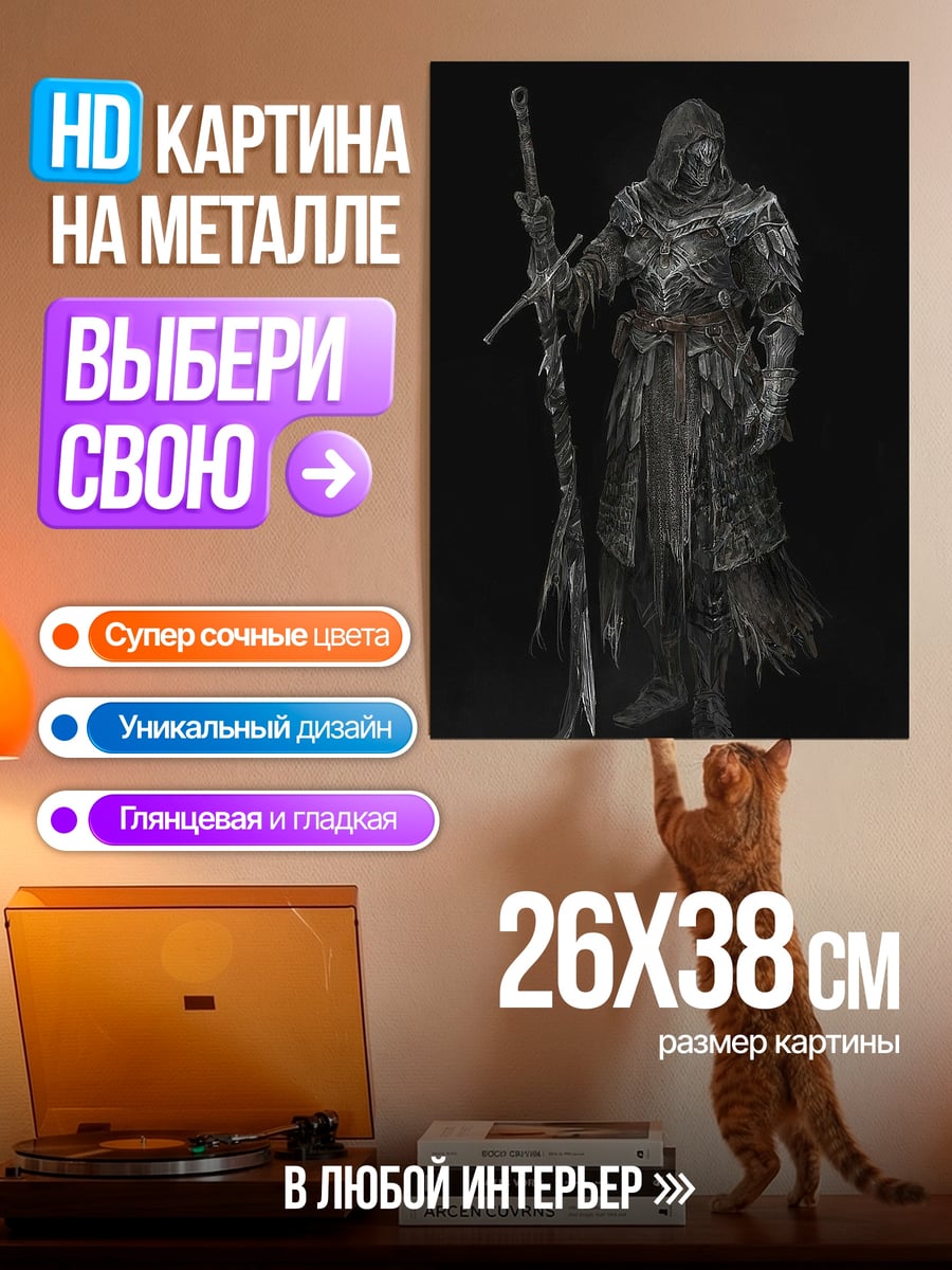 Картина на металле Мрачный рыцарь с мечом