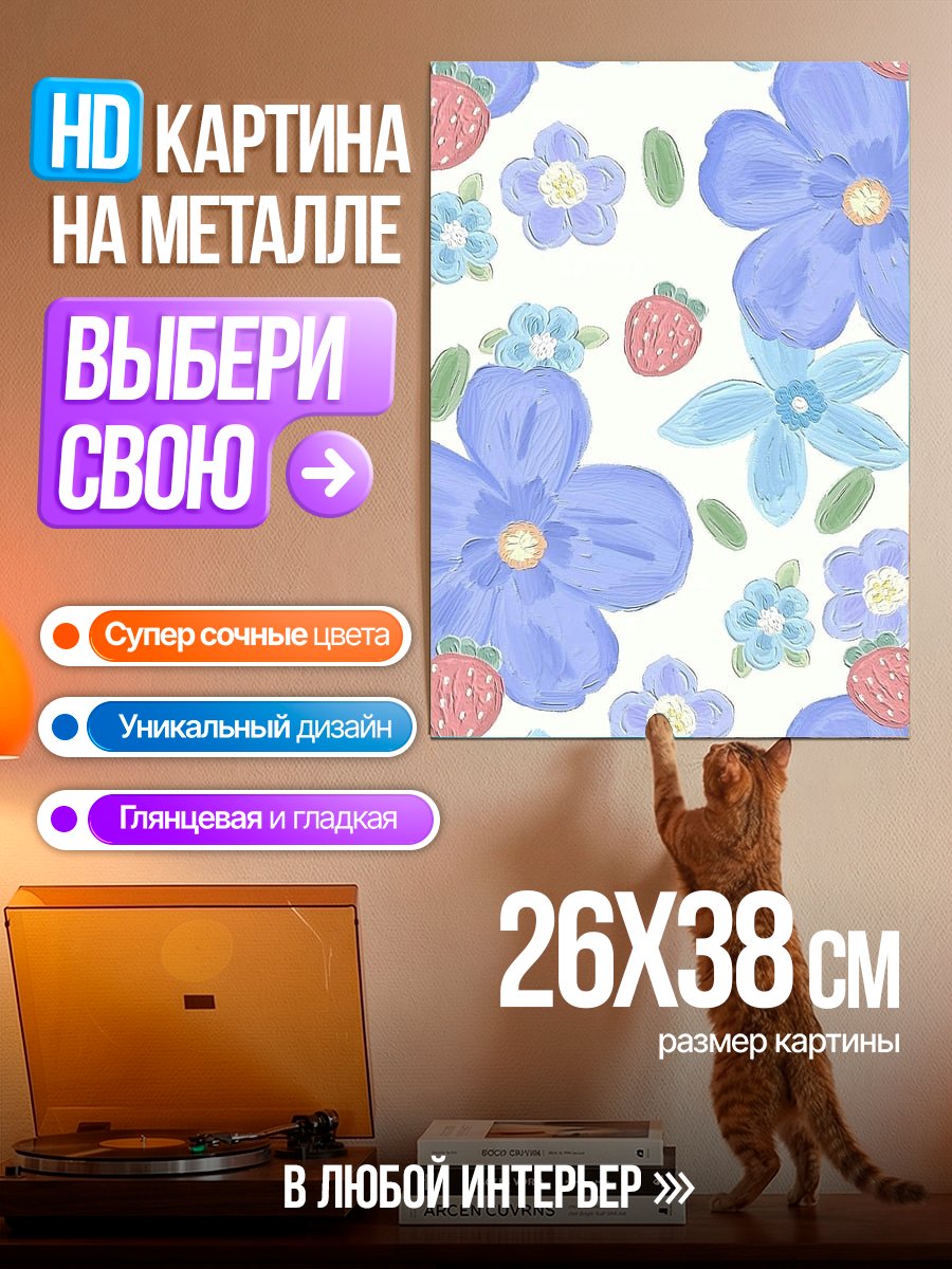 Картина на металле Летние цветы и ягоды