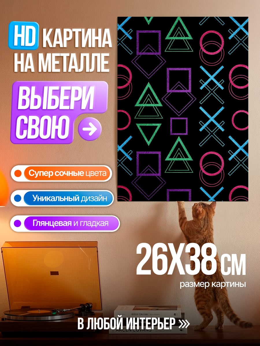 Картина на металле Символы PlayStation неон