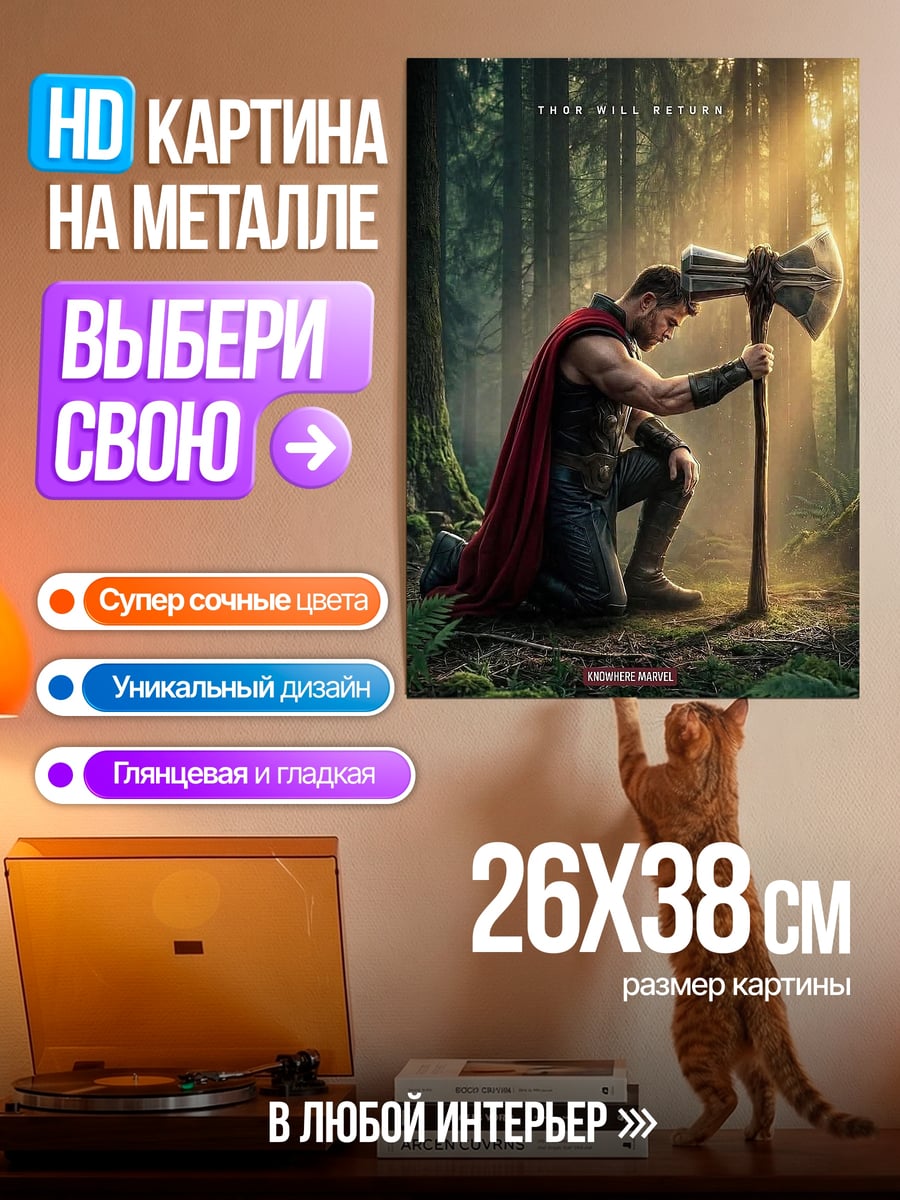 Картина на металле Тор в лесу