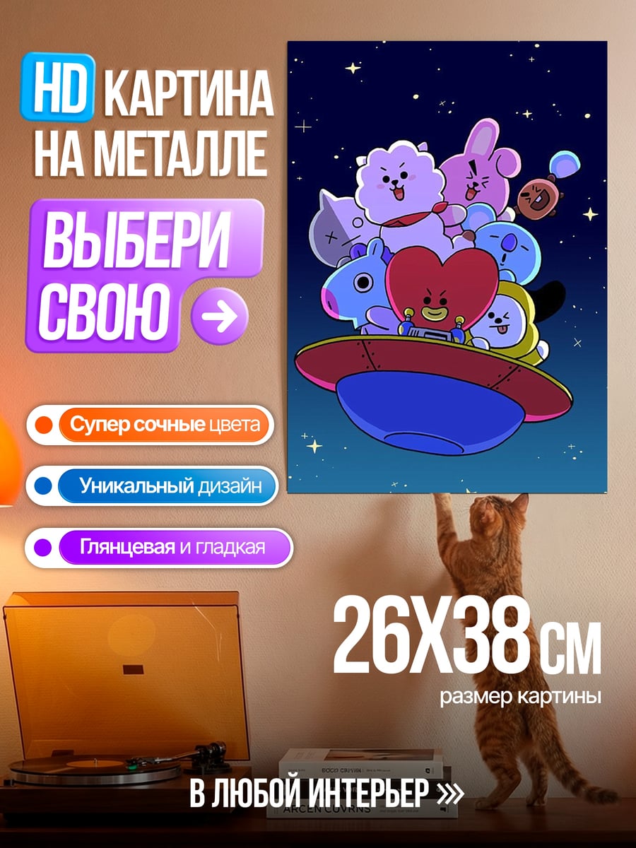 Картина на металле Космические друзья BT21