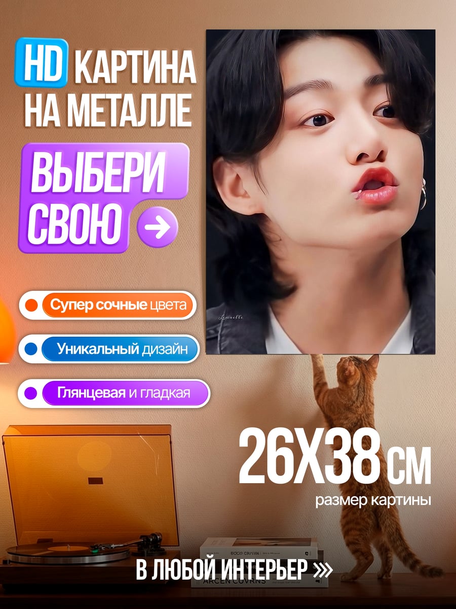 Картина на металле Чонгук BTS крупным планом
