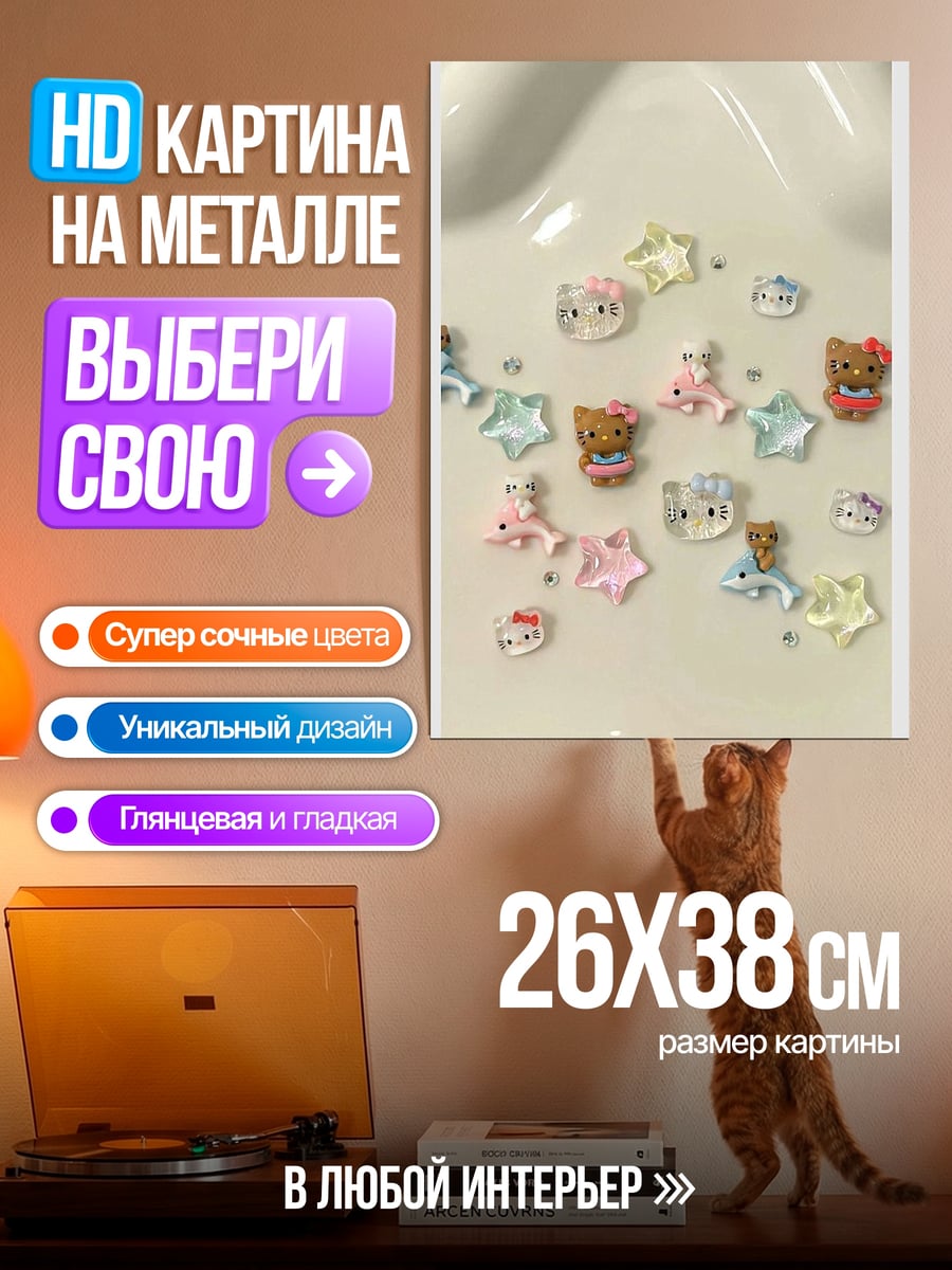 Картина на металле Милые зверушки и звезды