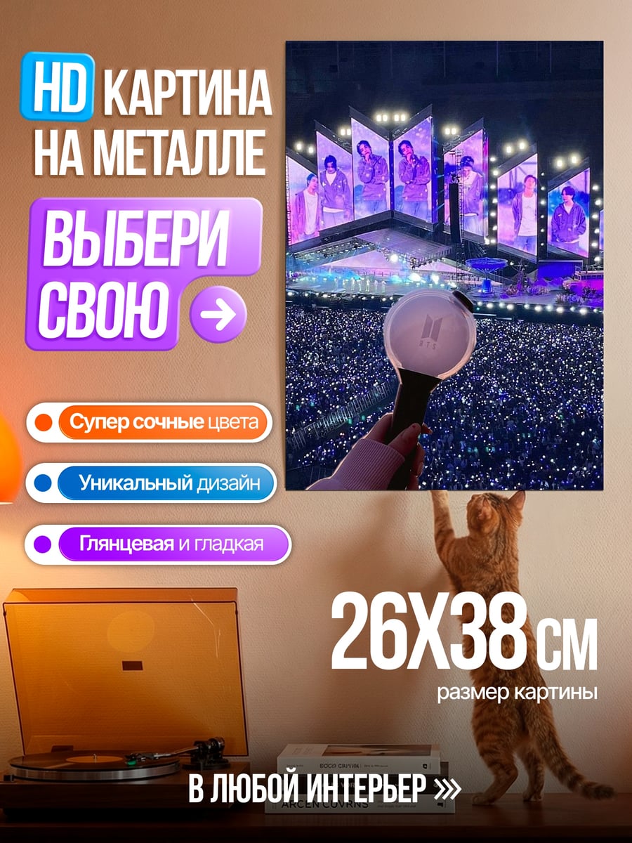 Картина на металле Концерт BTS