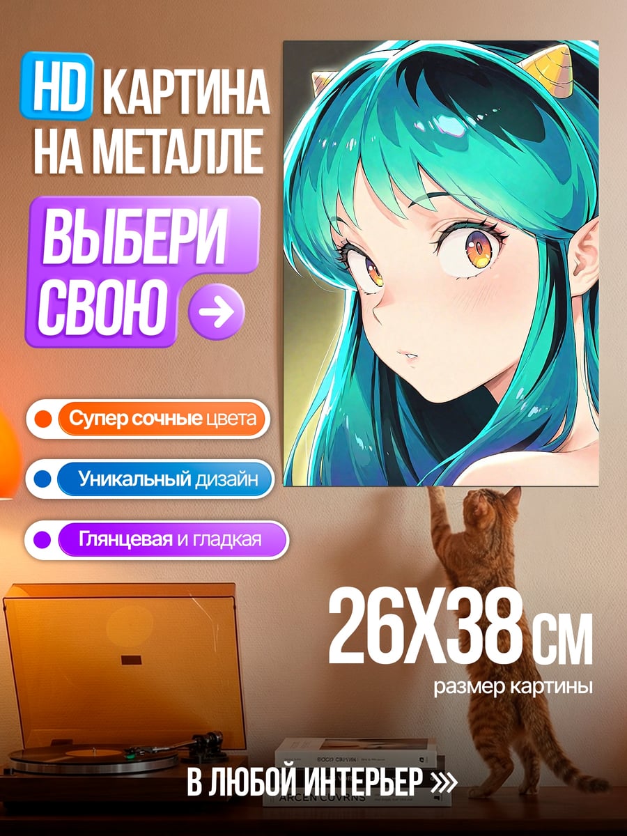 Картина на металле Ламу