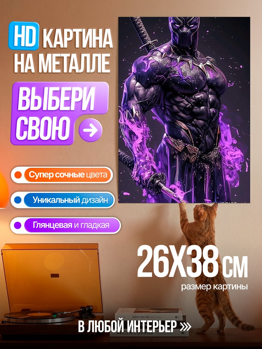 Картина на металле Черная Пантера самурай