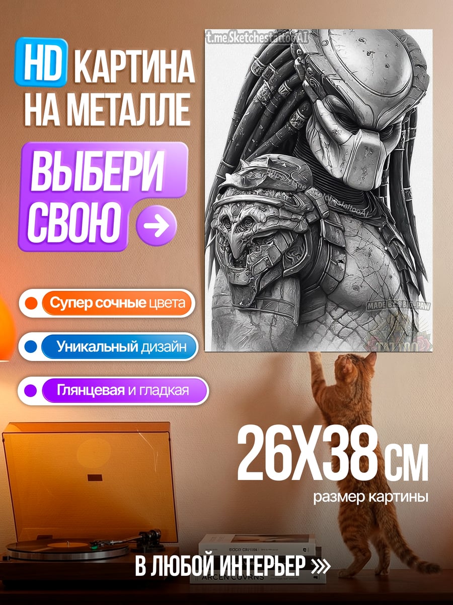 Картина на металле Хищник