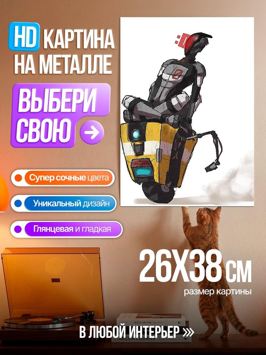 Картина на металле Клэптреп