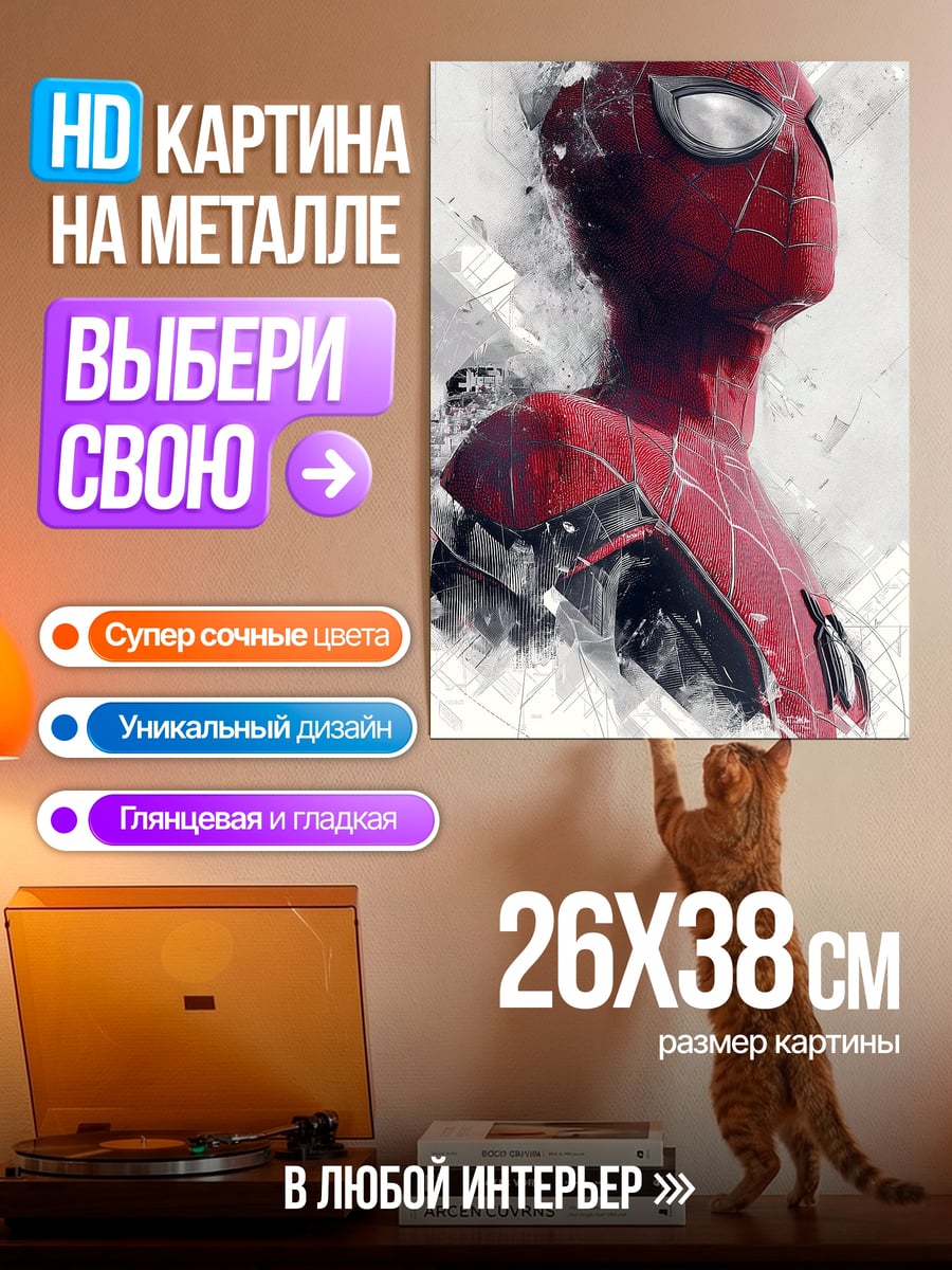 Картина на металле Человек-паук арт