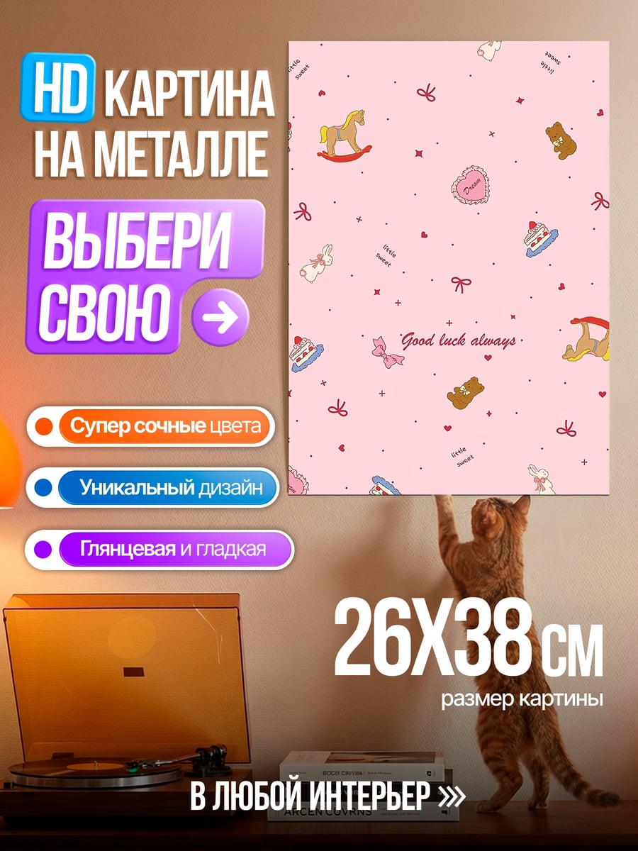Картина на металле детский узор с игрушками