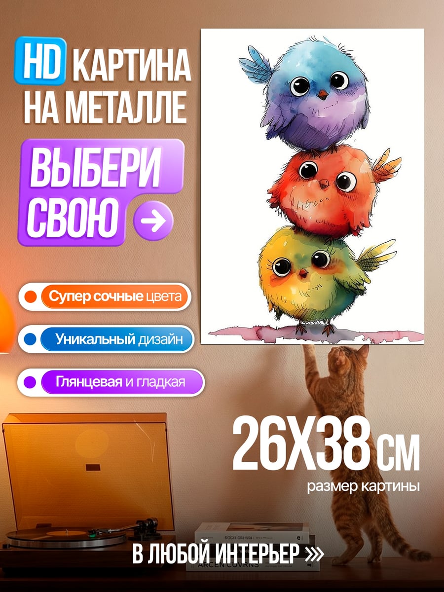 Картина на металле три птички на ветке