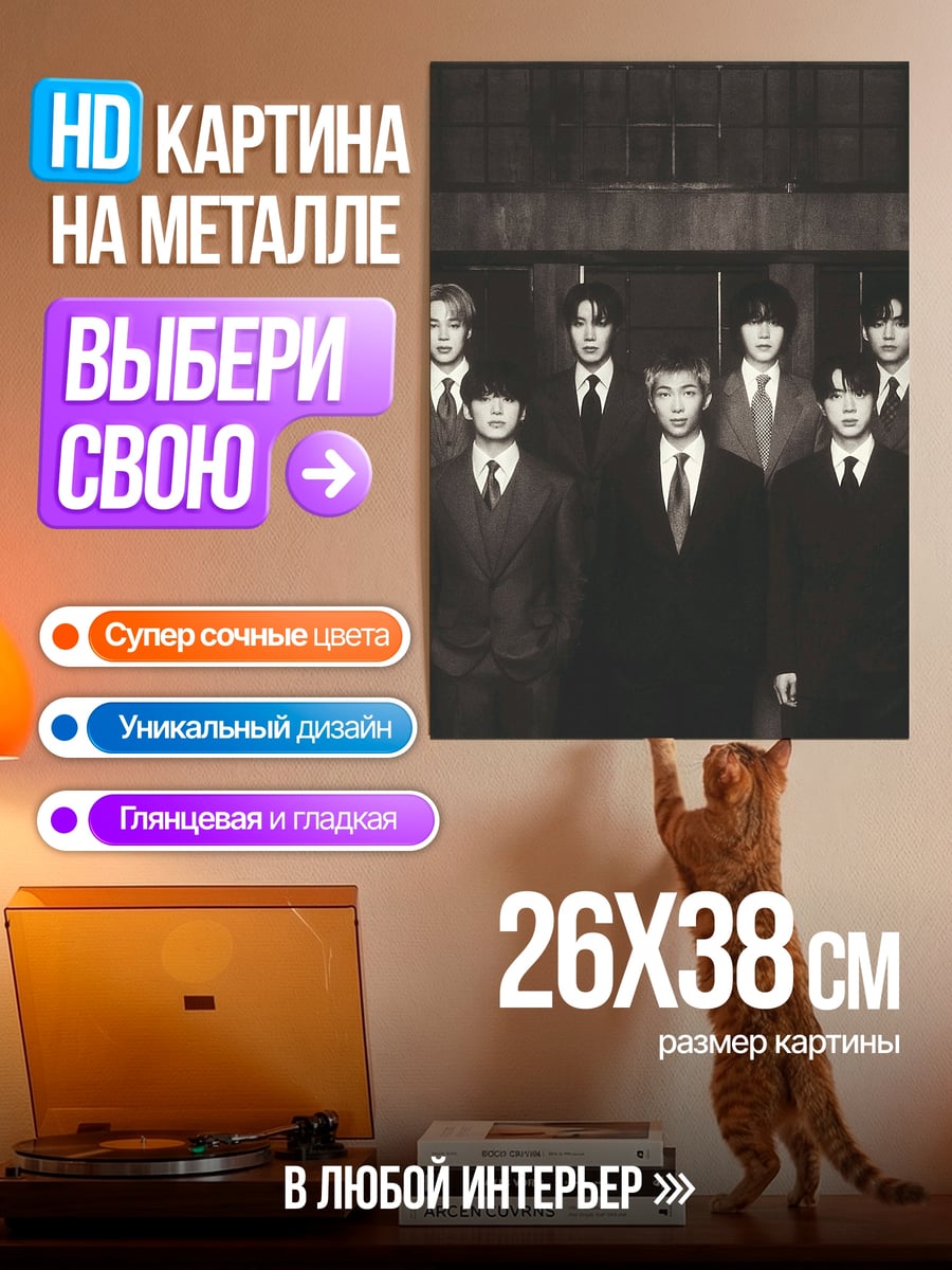 Картина на металле группа парней в костюмах