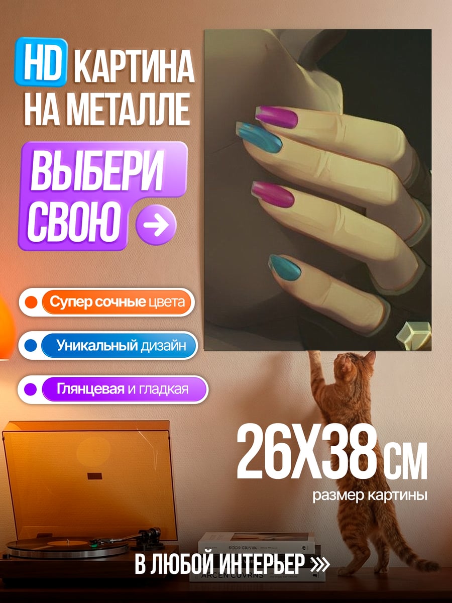 Картина на металле руки с маникюром