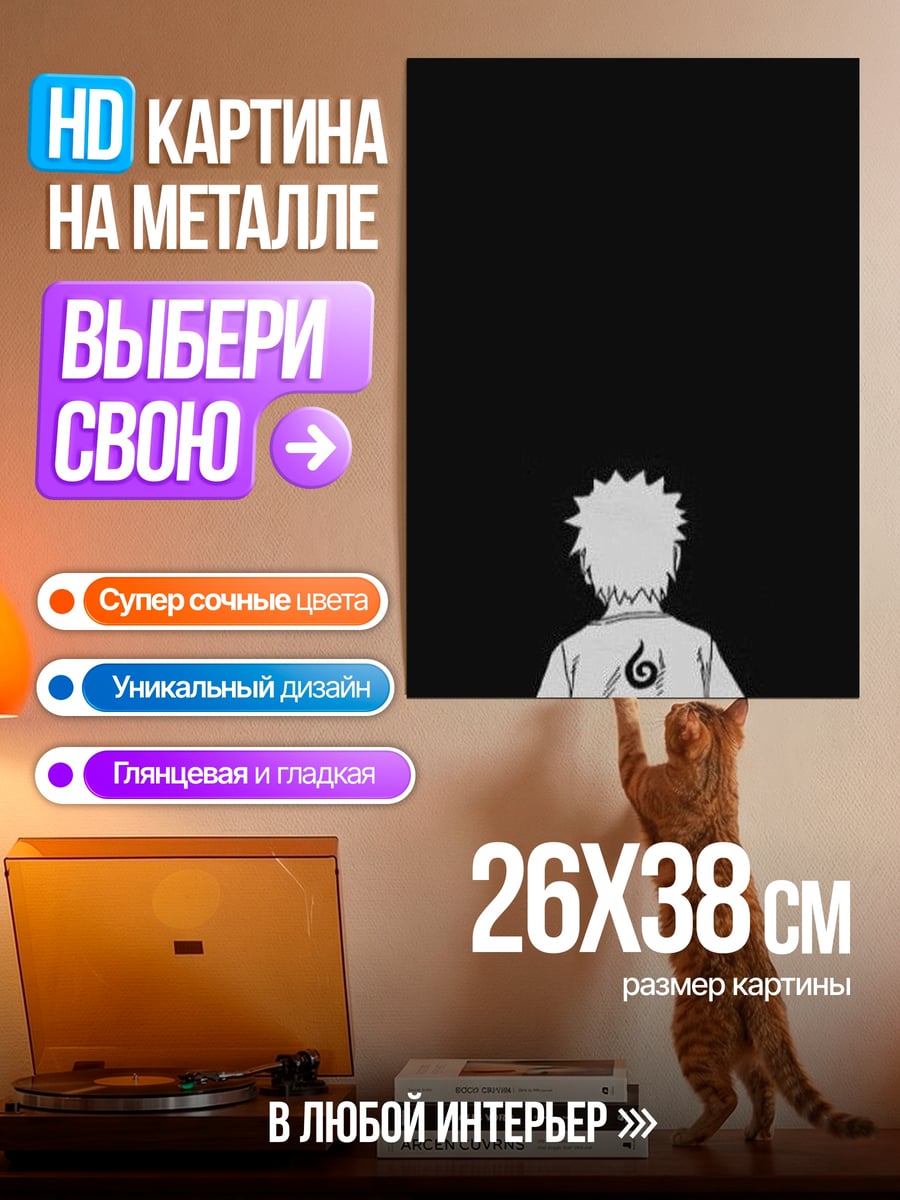 Картина на металле Минато Намикадзе