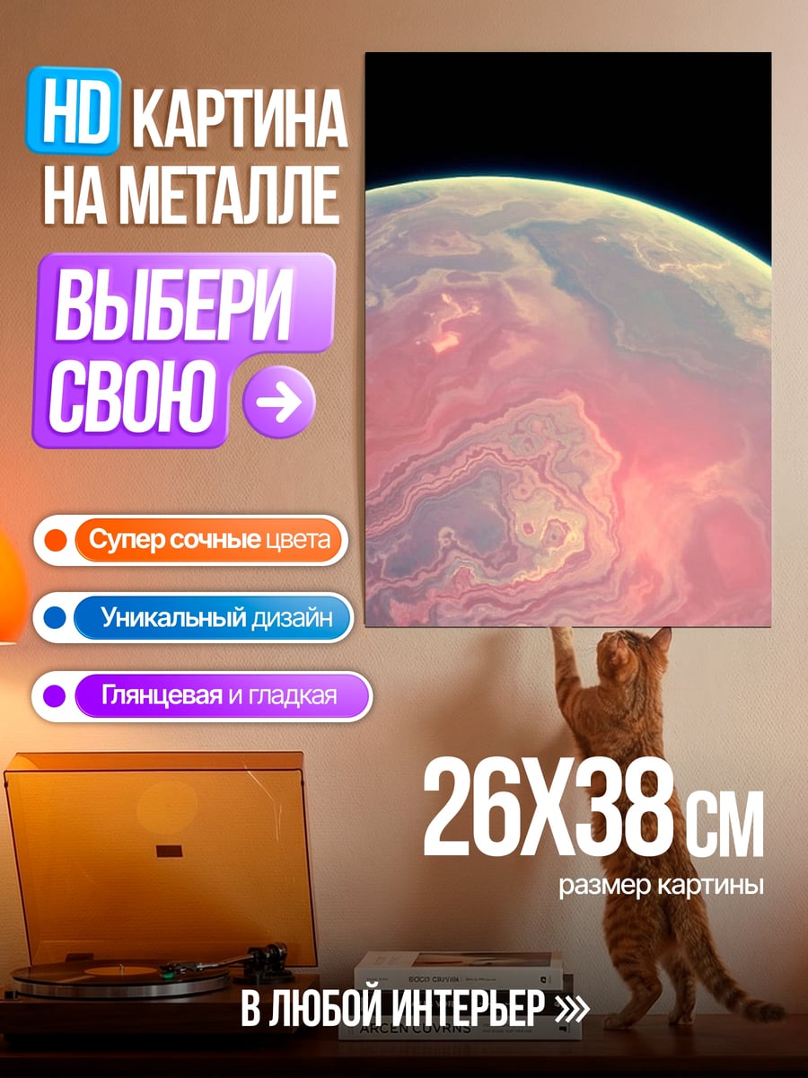 Картина на металле планета в космосе