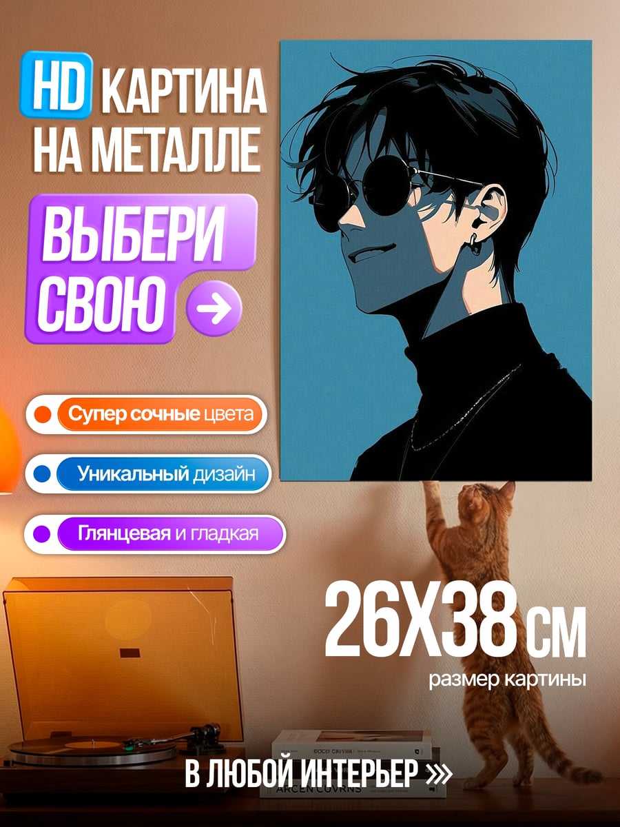 Картина на металле парень в очках