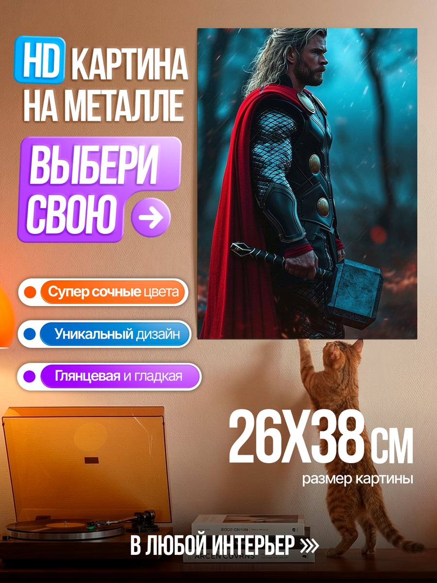 Картина на металле Тор Бог грома