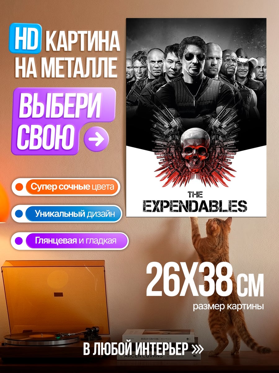Картина на металле Неудержимые череп