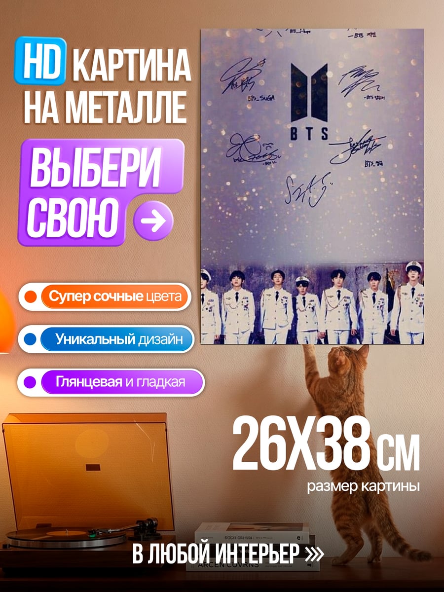 Картина на металле BTS автографы