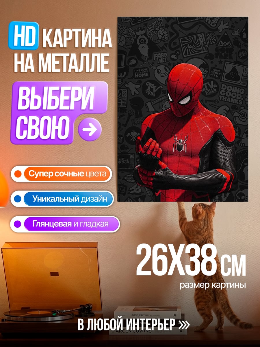 Картина на металле Человек-паук