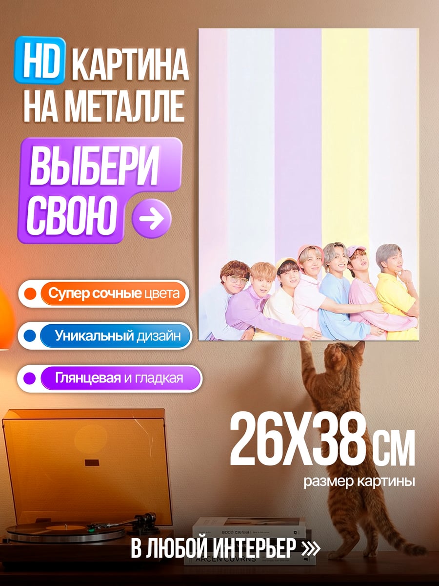 Картина на металле BTS пастель