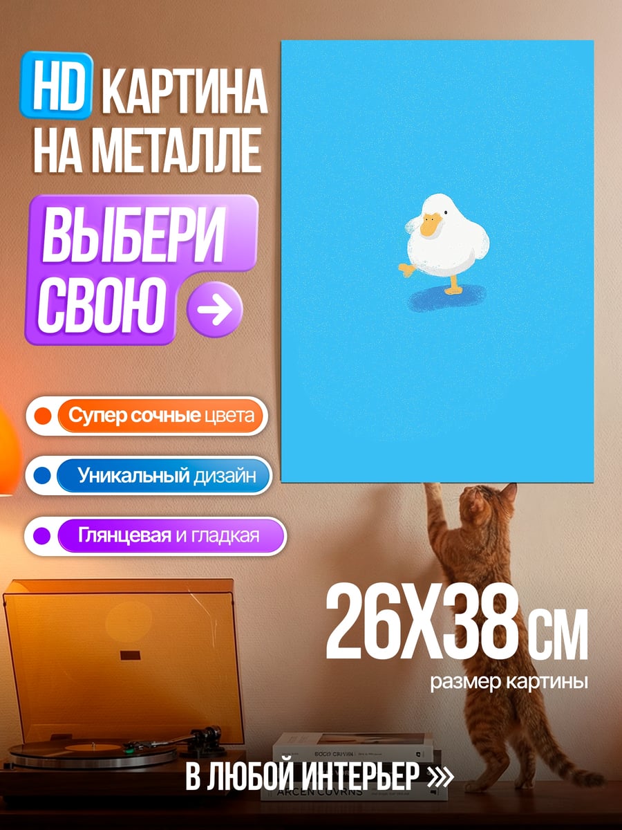 Картина на металле Утенок на голубом