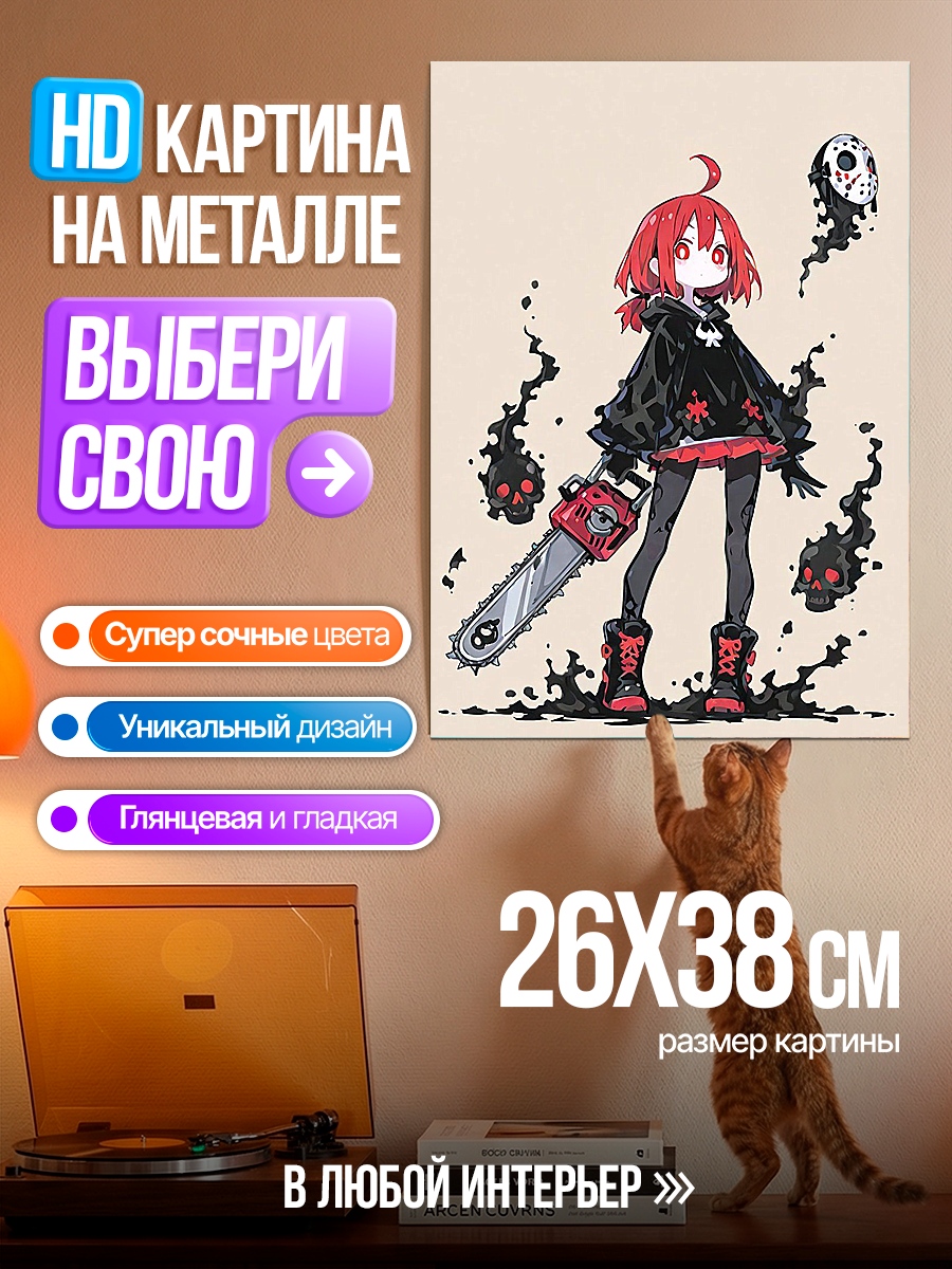Картина на металле Девочка с бензопилой