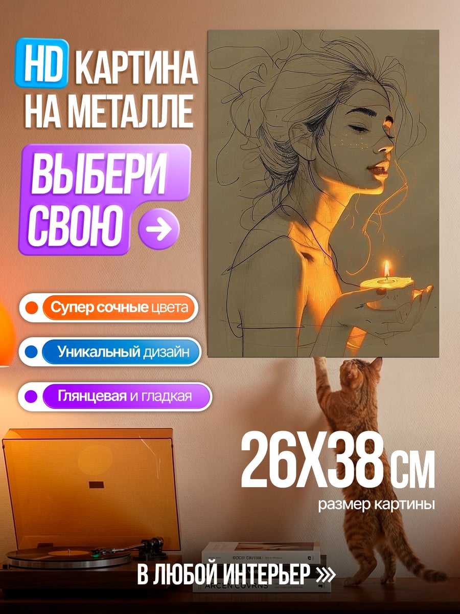 Картина на металле Девушка со свечой
