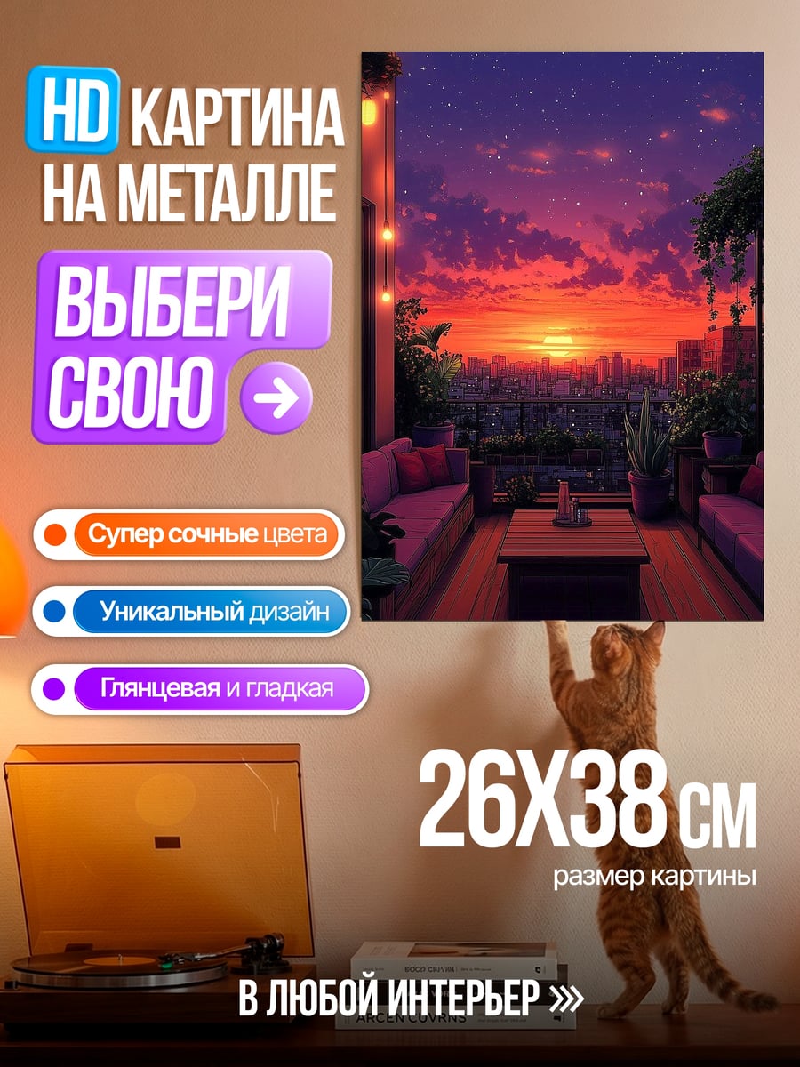 Картина на металле Закат над городом