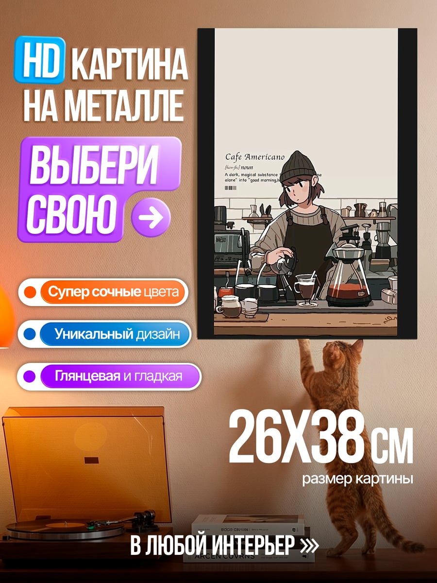 Картина на металле Кафе бариста