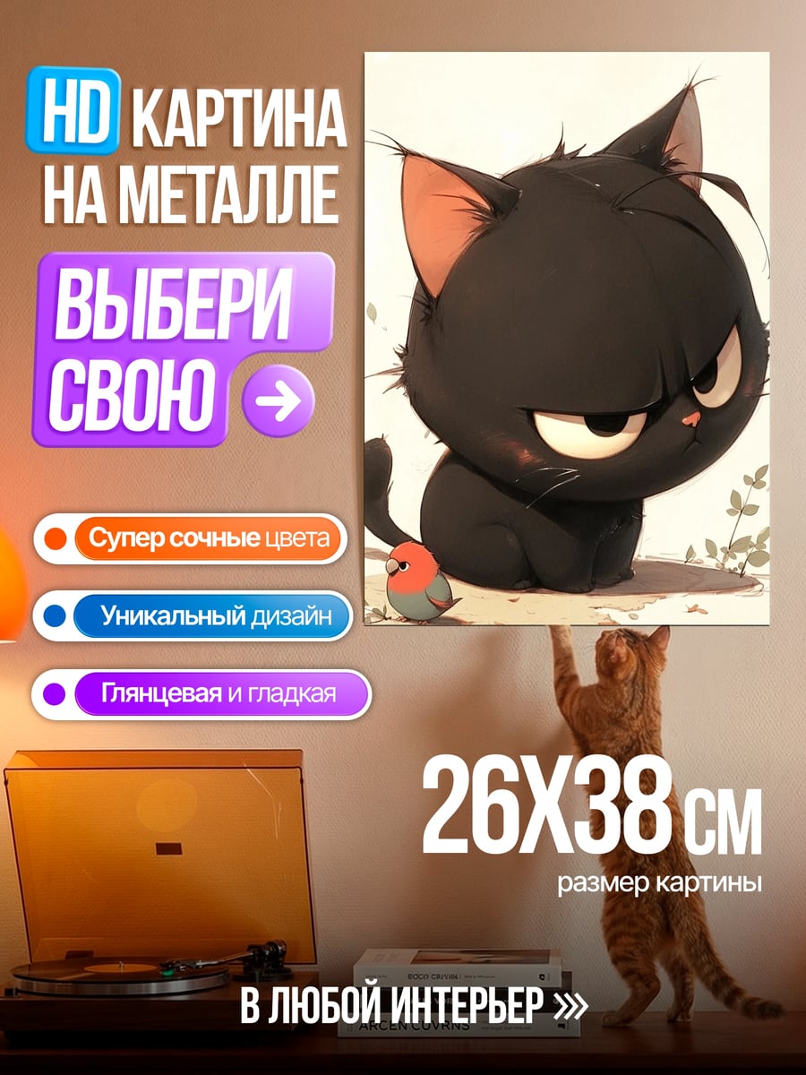 Картина на металле Злой черный кот