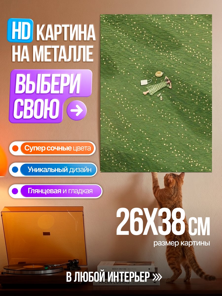 Картина на металле Девушка на лугу