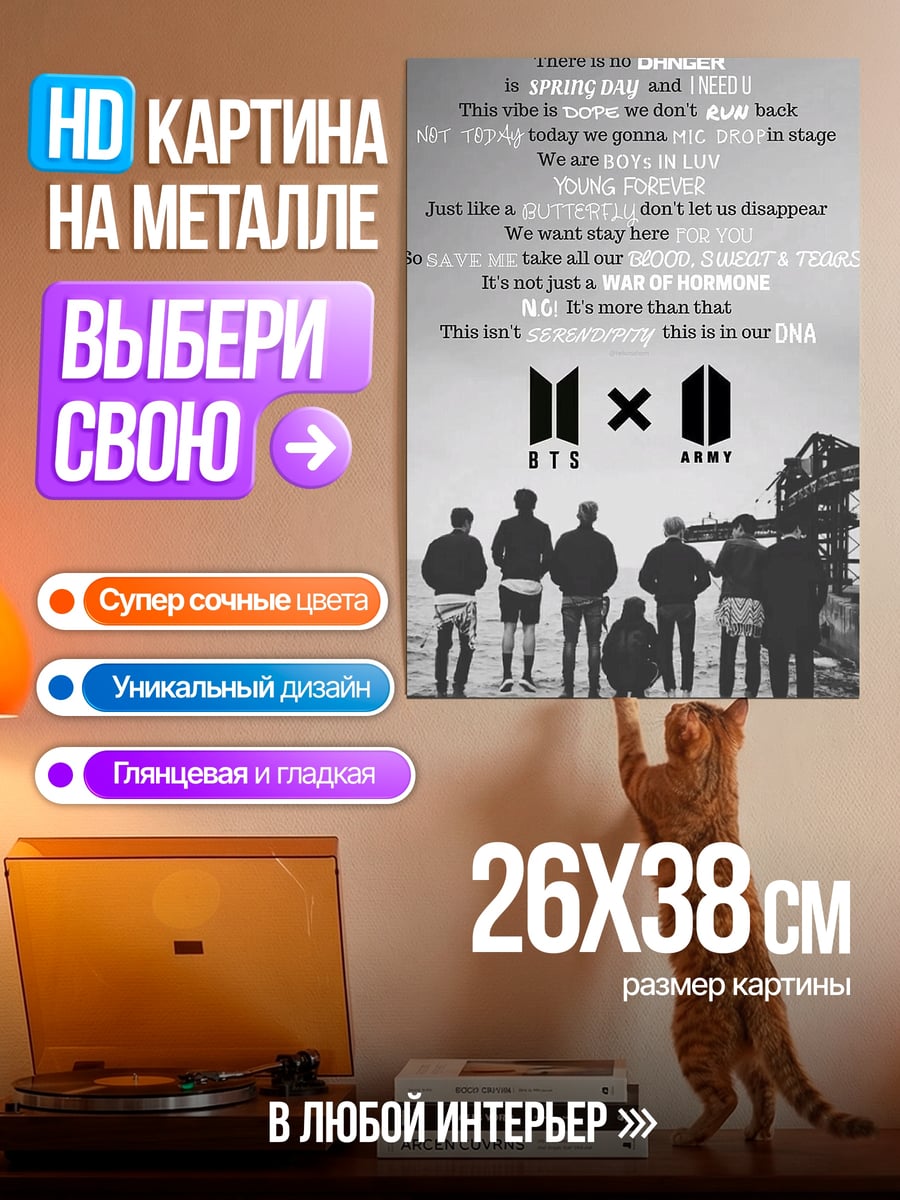Картина на металле BTS ARMY