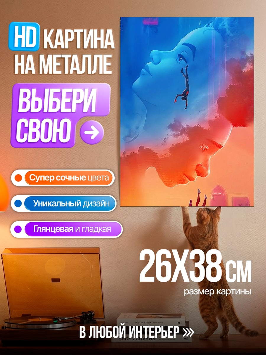 Картина на металле Падение в город